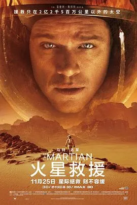 火星救援[探长解说]