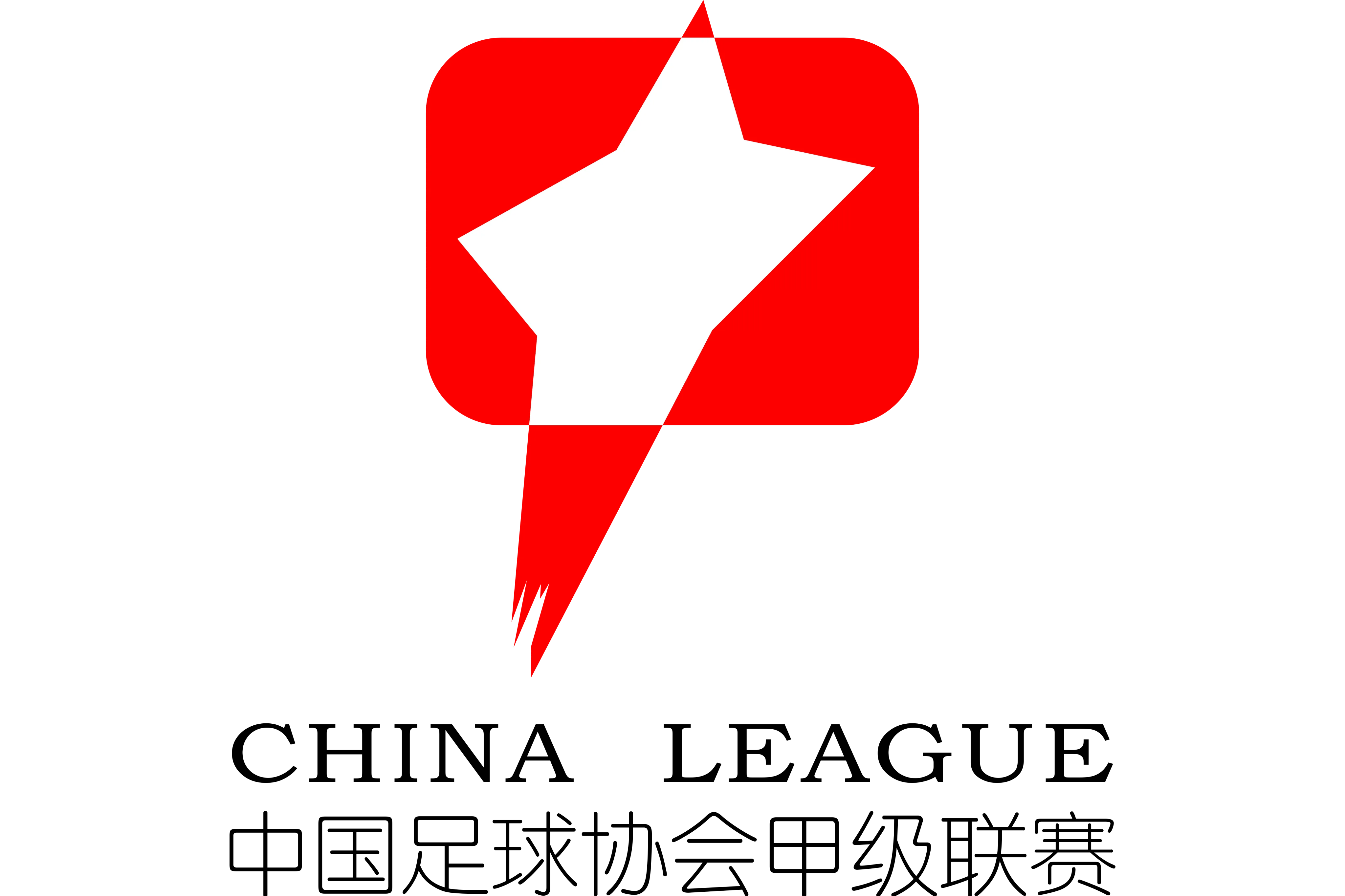 中甲 延边龙鼎vs大连英博20240908