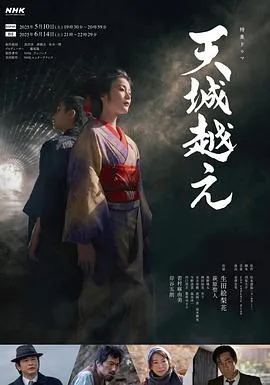 越过天城