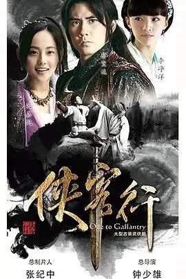 《侠客行》：武侠江湖的奇幻漂流，爱恨情仇的宿命纠缠！