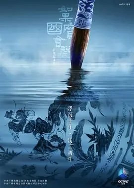 《如果国宝会说话第四季》：穿越千年国宝的奇妙夜，带你揭秘历史的“武侠”式惊叹