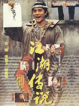 《赤脚小子（国语版）》：李连杰经典武侠，感受草根英雄的成长与江湖情义