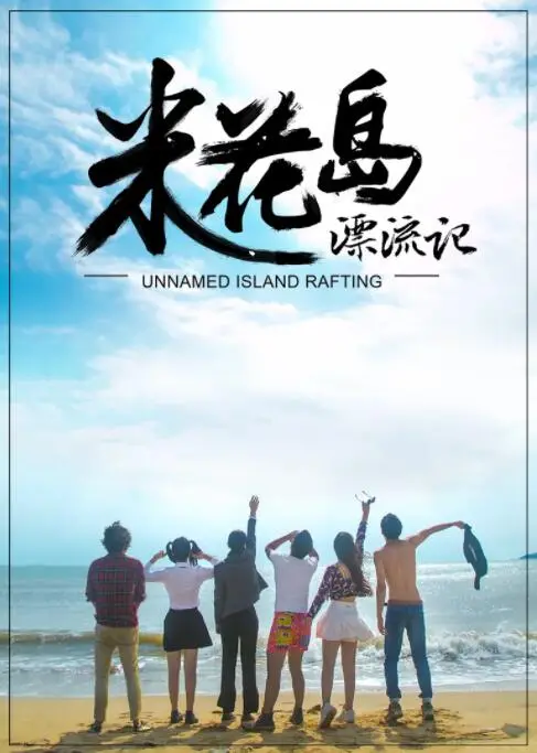 《米花岛漂流记》：智斗升级！海盗、宝藏与智慧的较量，这才是真正的冒险！