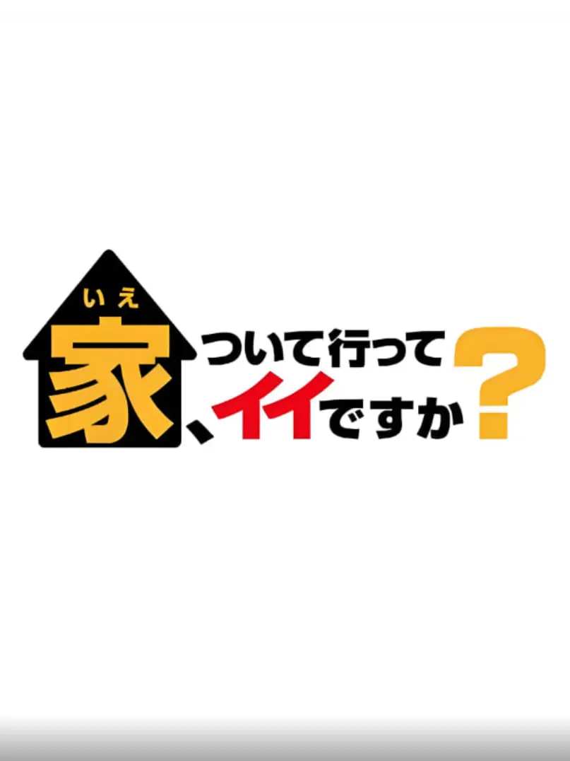 《可以跟着去你家吗（精选版）》：真实生活中的温情与感动，一场意外的旅行遇见人间烟火