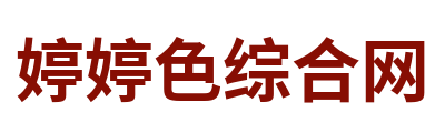 婷婷色综合网 Logo