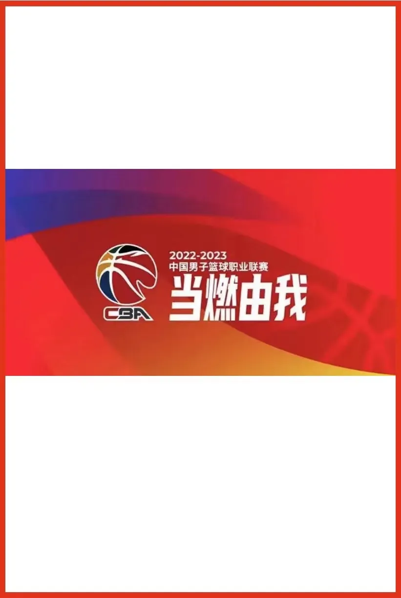 CBA 上海久事vs山东高速20240920