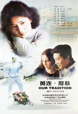黄连·厚朴[电影解说]
