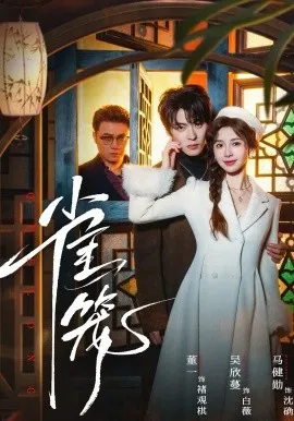 温驯的反骨